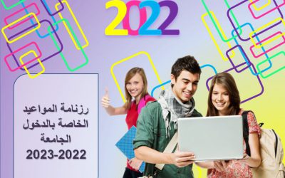Calendrier d’entrée Universitaire 2022