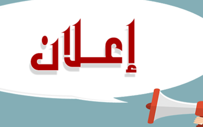إعلان