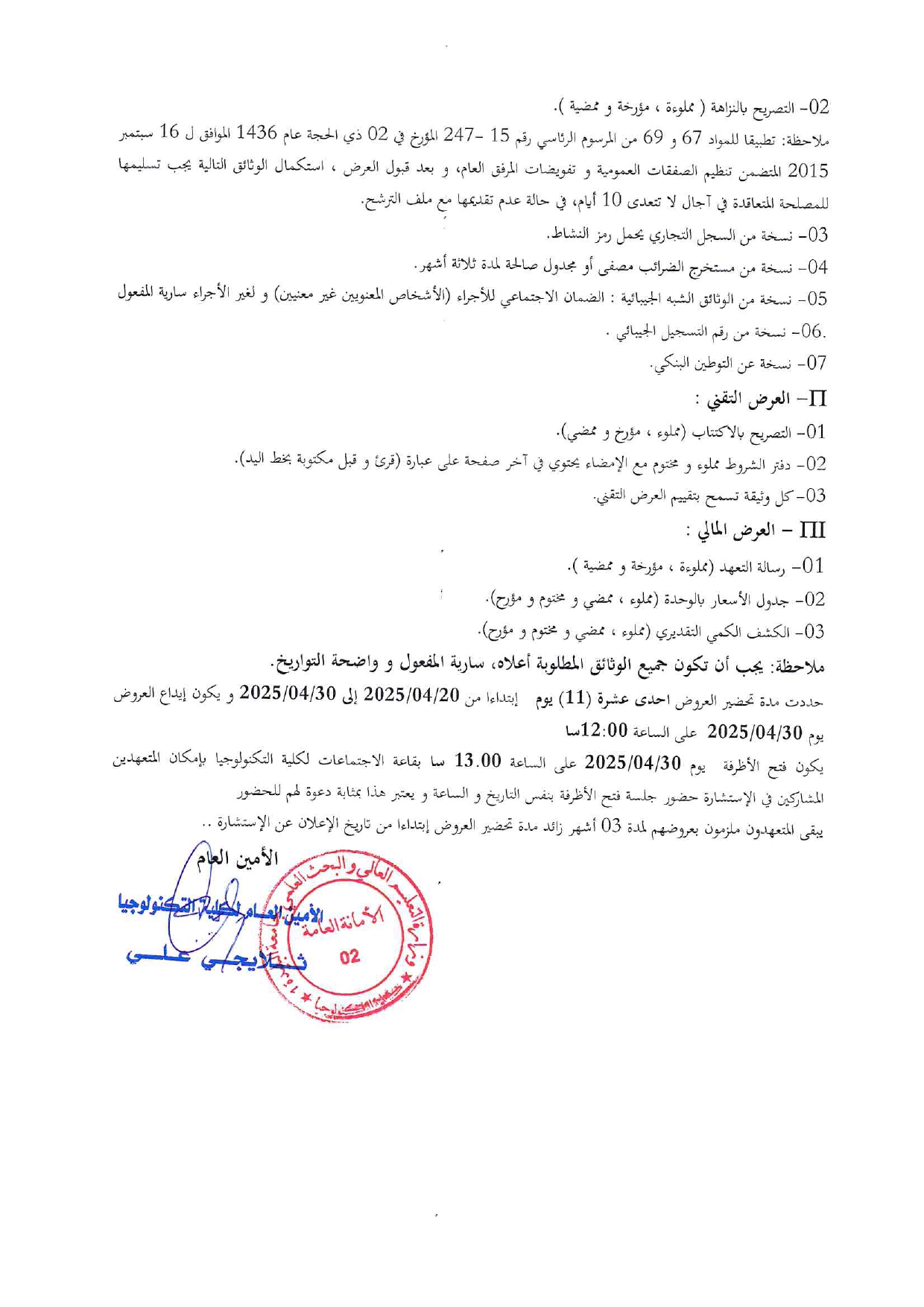 إعلان الاستشارة رقم 24_page-0002