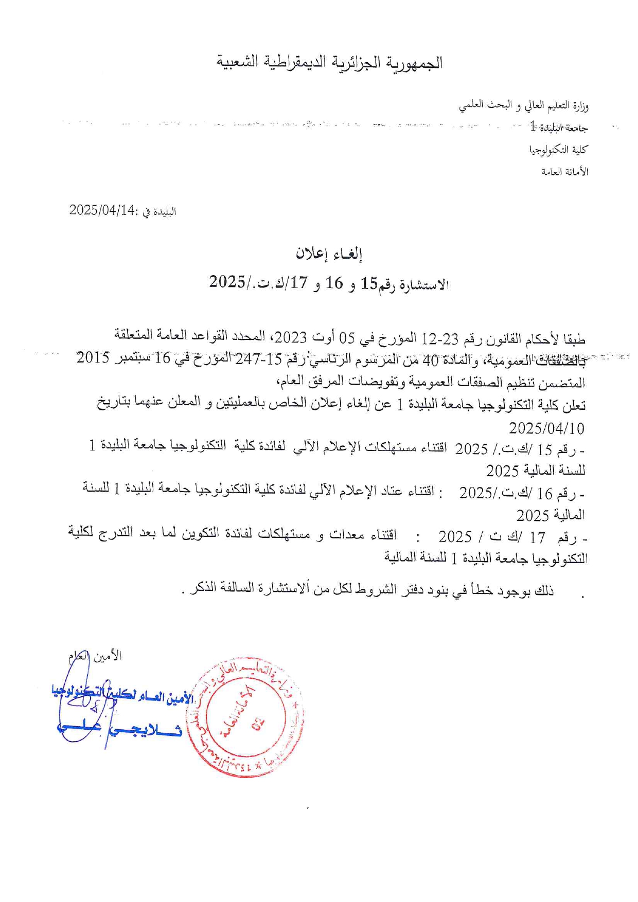 إعلان الغاء الاستشارة 15 16 17_page-0001