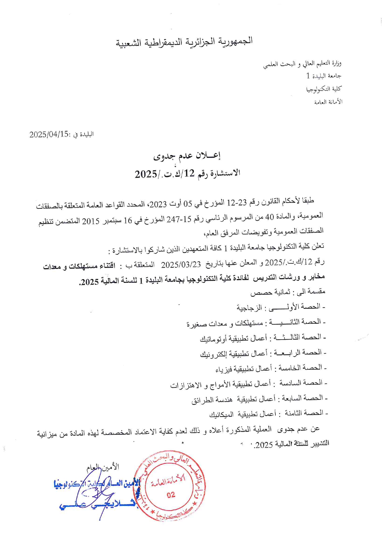 إعلان عدم جدوى_page-0001 (1)