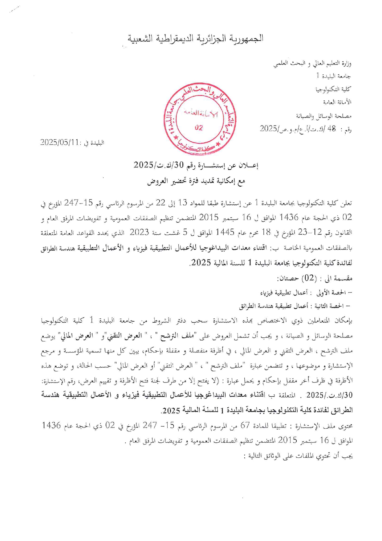 إعلان الاستشارةرقم 30_page-0001