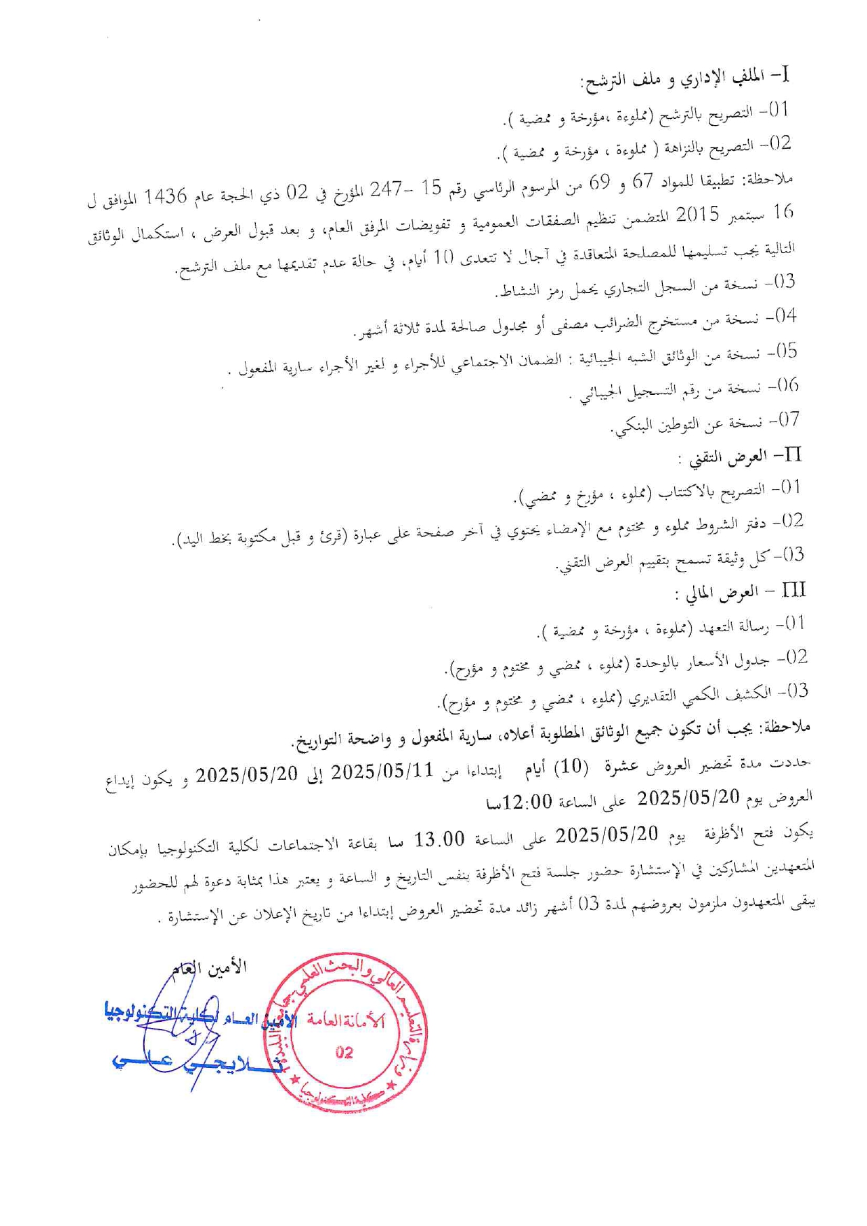 إعلان الاستشارةرقم 30_page-0002