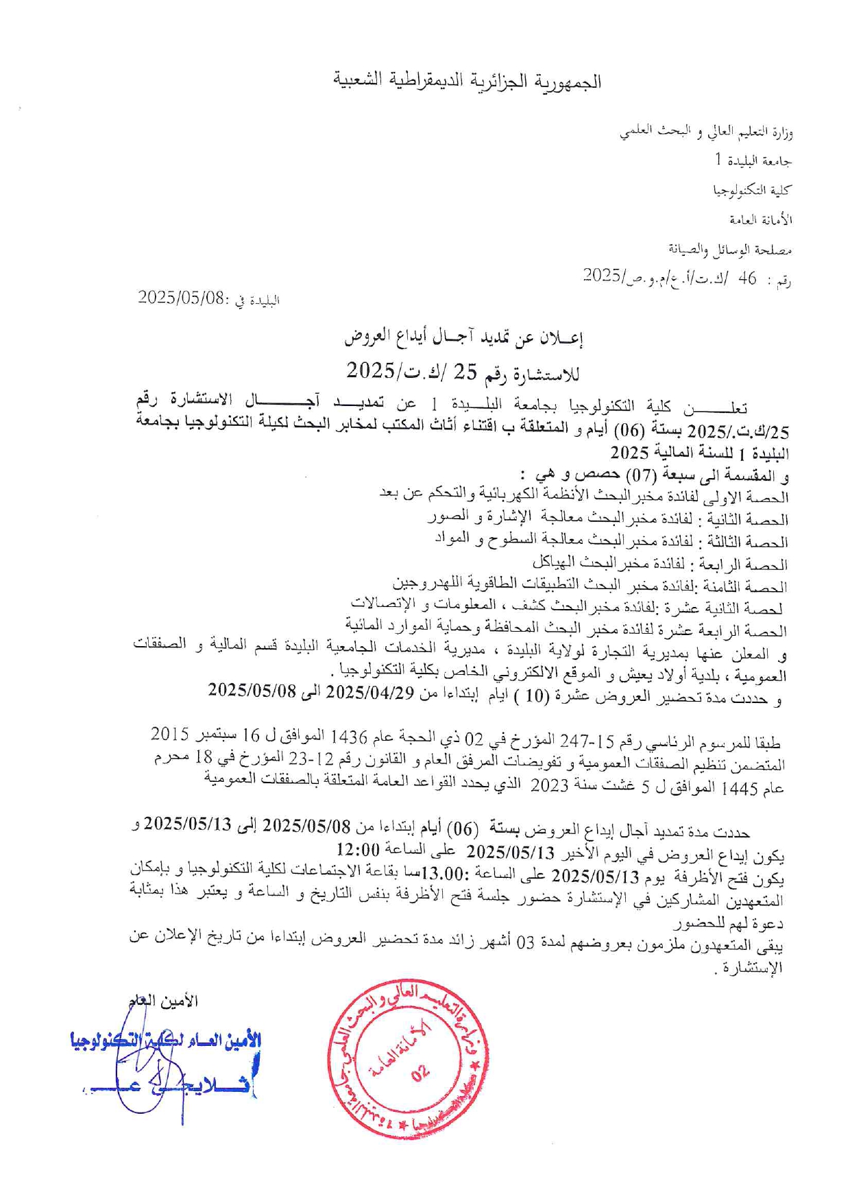 تمديد اجال الاستشارة رقم 25_page-0001