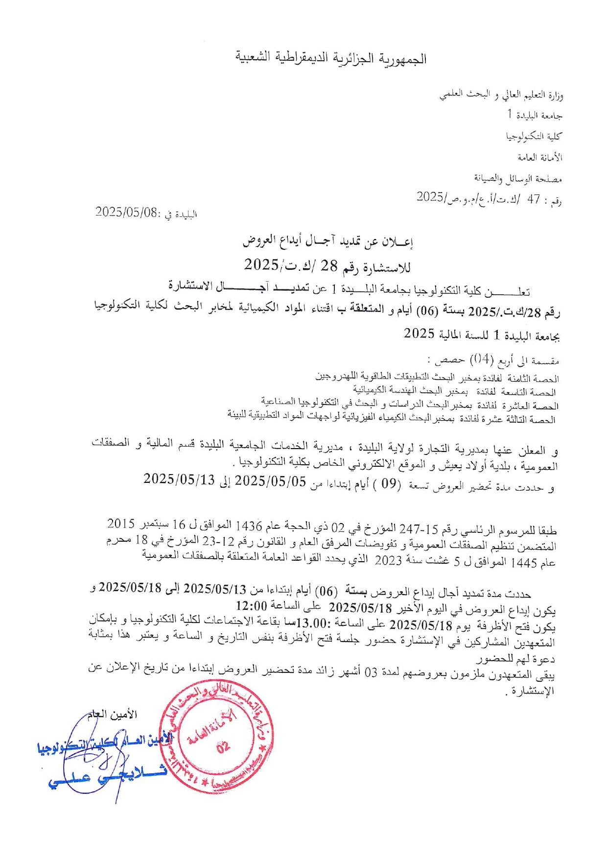 تمديد اجال الاستشارة رقم 28_page-0001