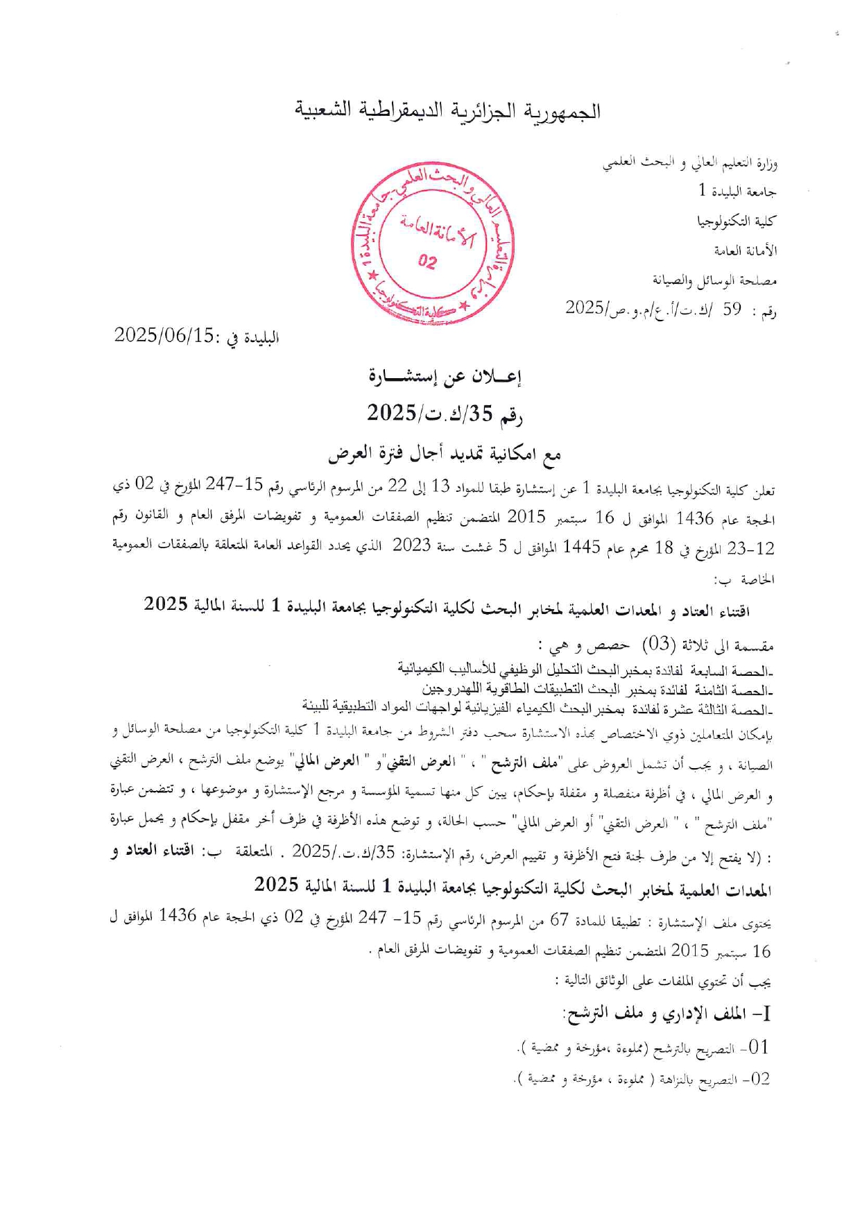 إعلان الاستشارة رقم 35_page-0001