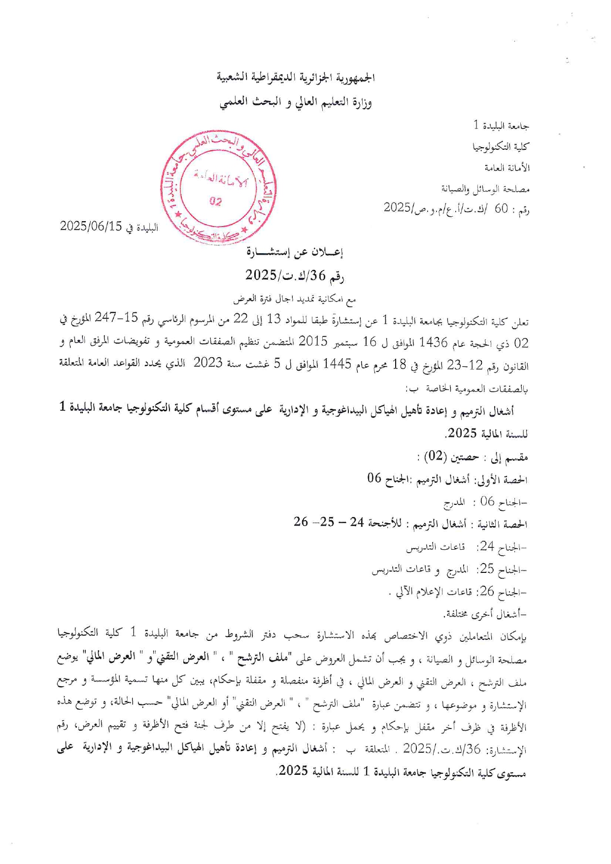 إعلان الاستشارة رقم 36_page-0001