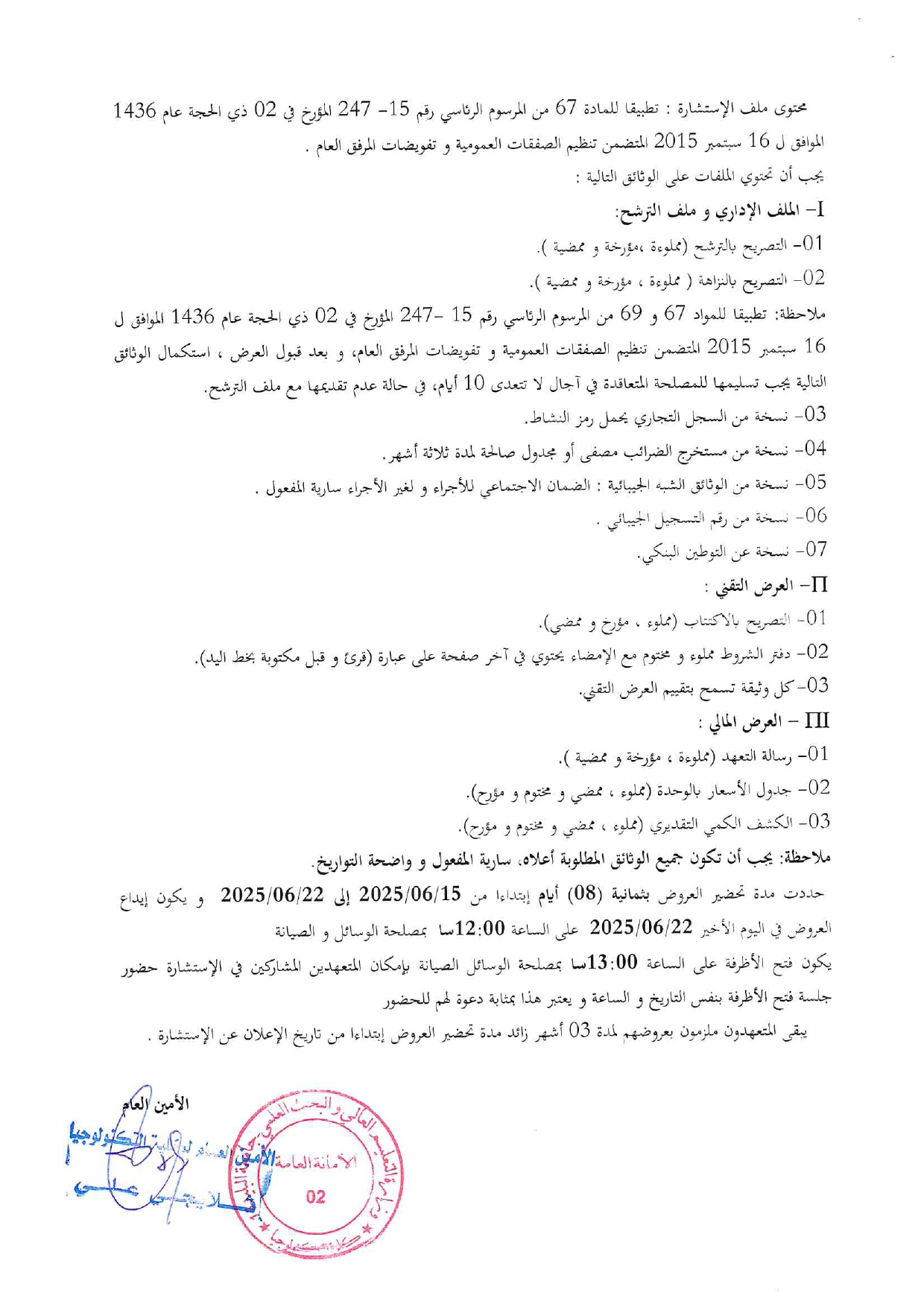 إعلان الاستشارة رقم 36_page-0002