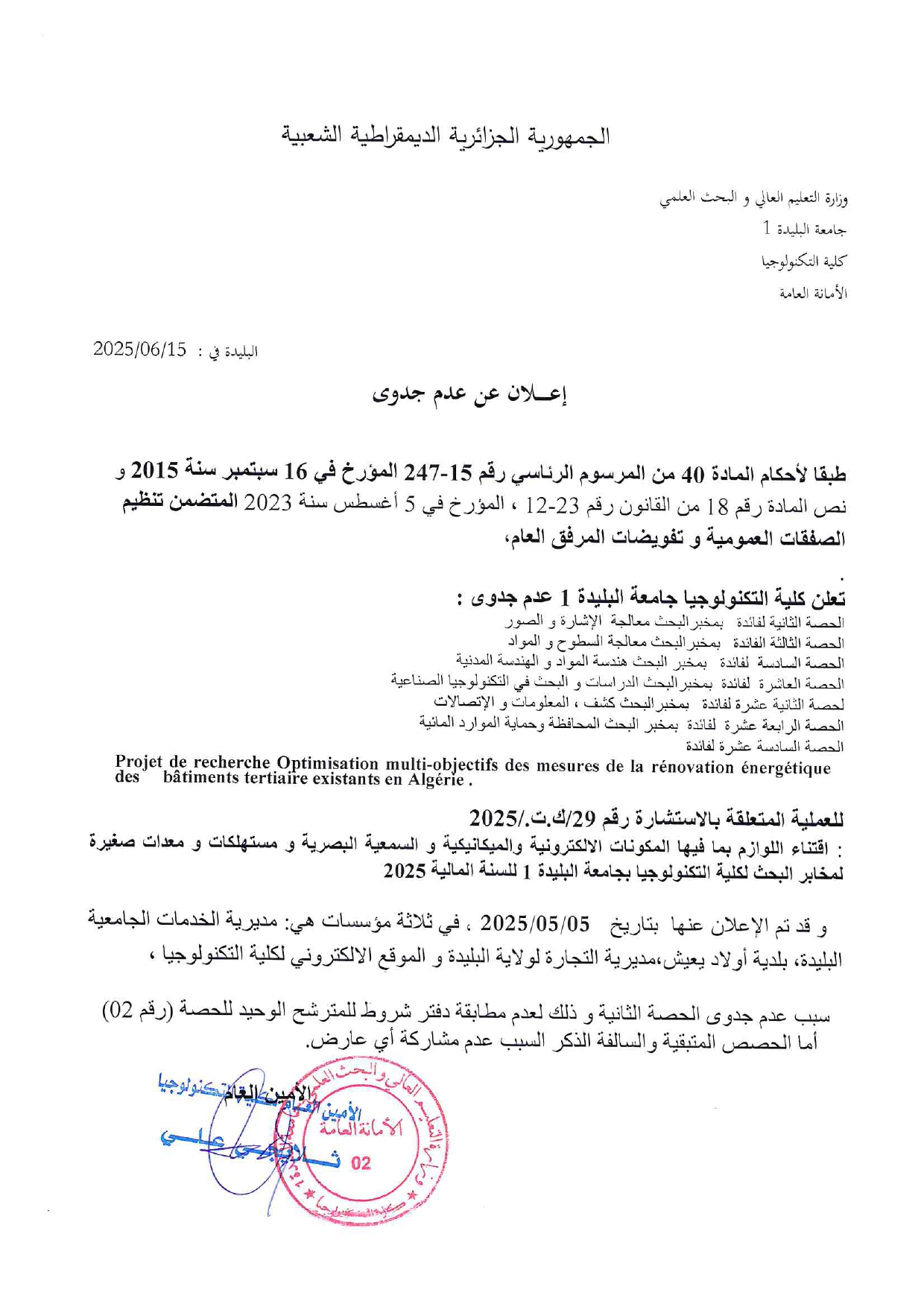 إعلان عدم جدوى_page-0001