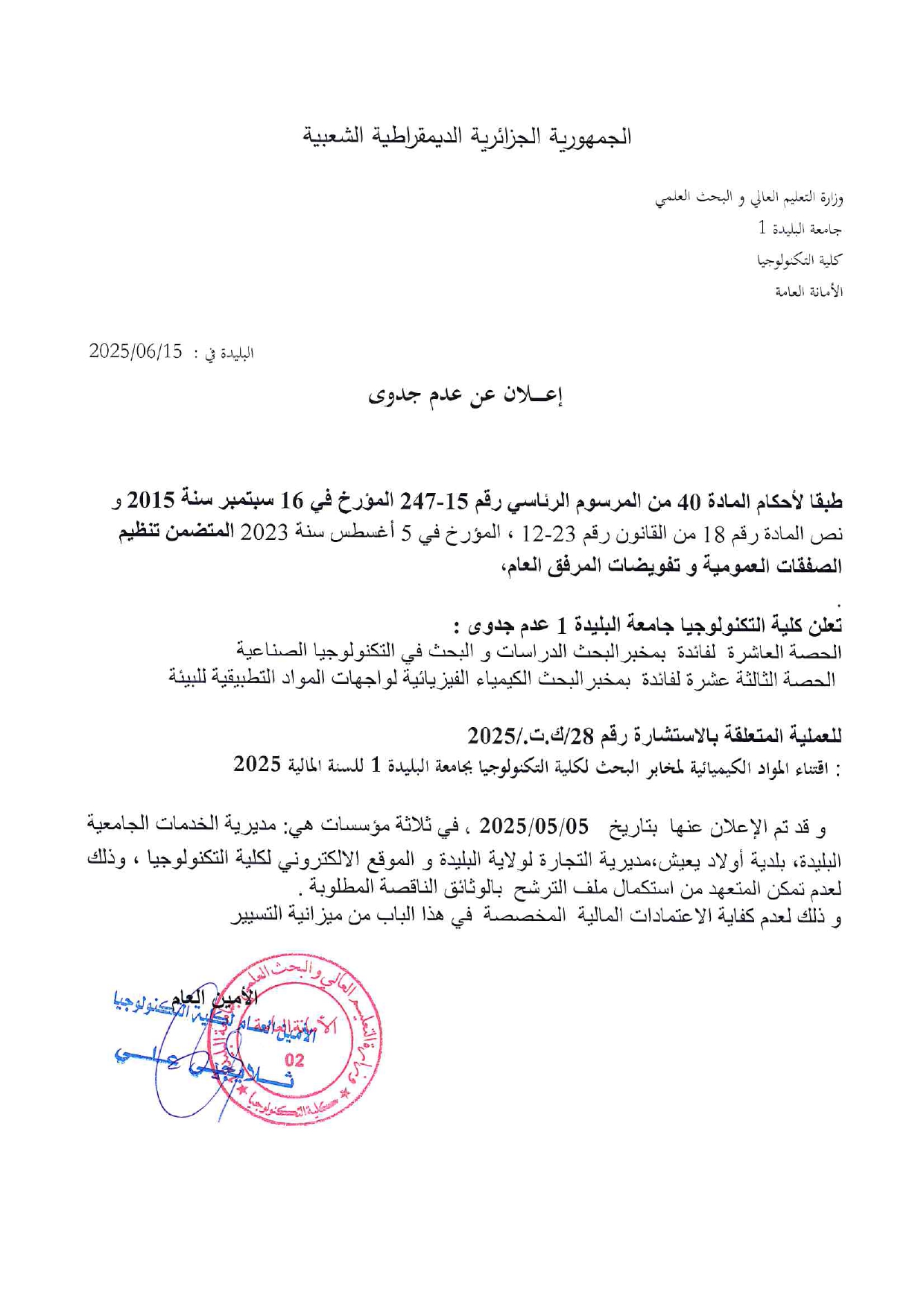 إعلان عدم جدوى_page-0002
