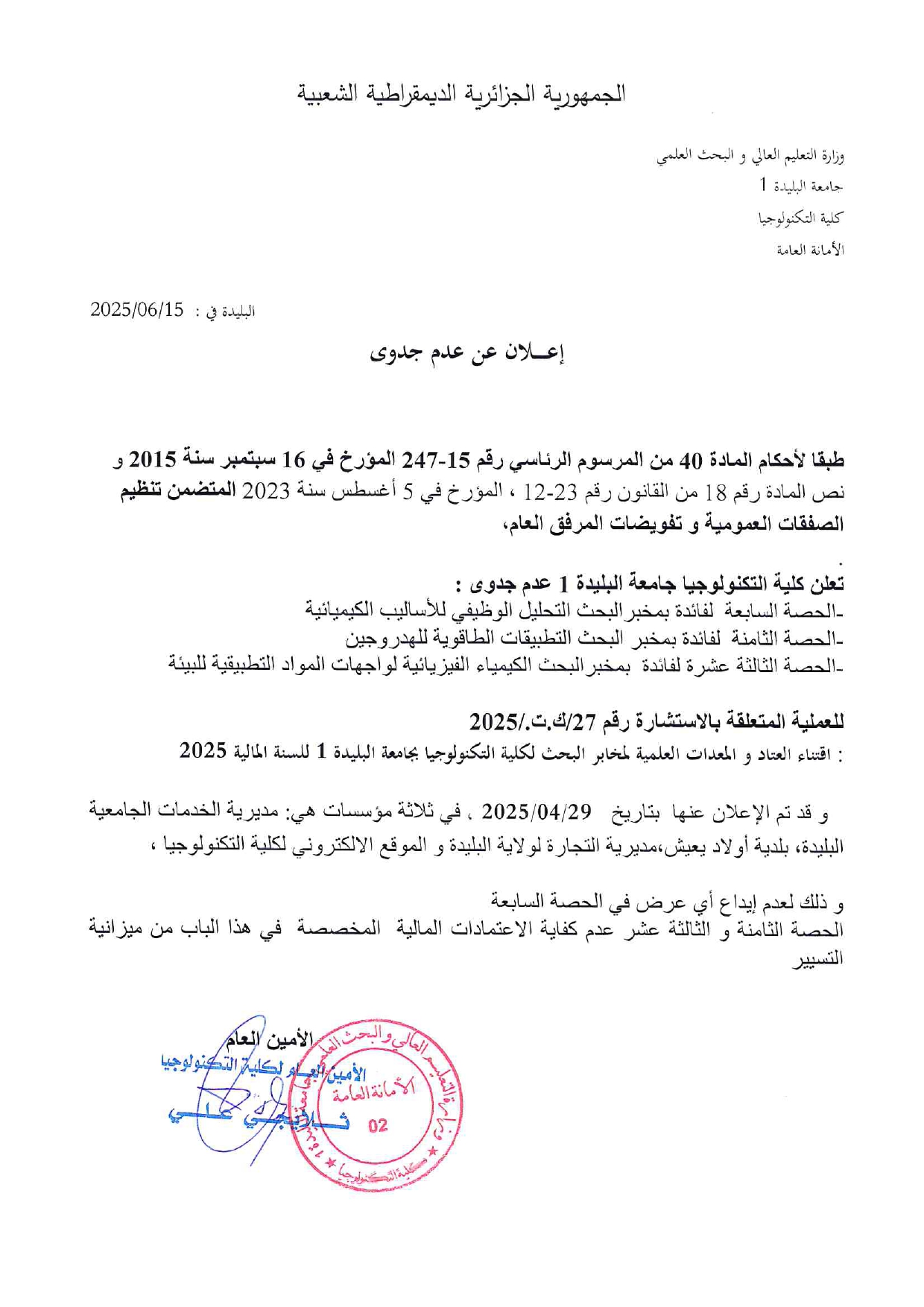 إعلان عدم جدوى_page-0003