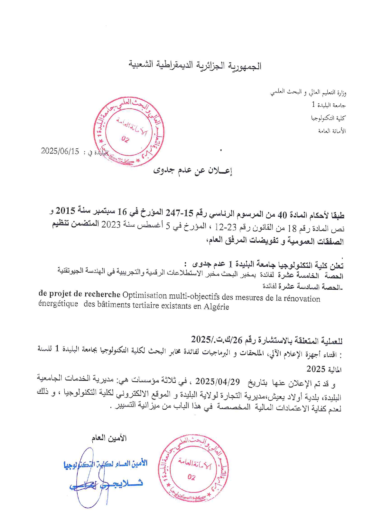إعلان عدم جدوى_page-0004