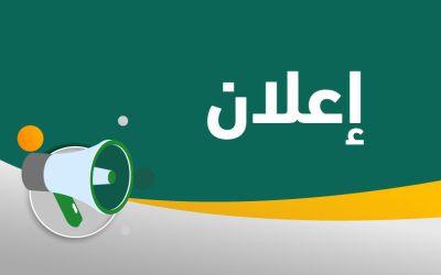 إعلان عن فتح دورة تكوين تكميلي قبل الترقية لكليتي العلوم و التكنولوجيا