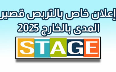 النتائج النهائية لفئة الموظفين الاداريين و التقنيين وسلك الأطباء لحركية قصيرة المدى لسنة 2025 للمصالح المركزية