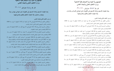 القرارين رقم 1164 و1165 المؤرخين في 04 أكتوبر ،2025 واللذان يحددا ن كيفيات التسجيل وإعادة التسجيل في التكوينات لنيل شهادة الليسانس الماسترومهندس دولة ومهندس معماري وكذاكيفيات التنظيم والتقييم والتدرج