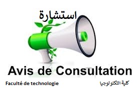 اعلان عن استشارة رقم 44 ك.ت 2025