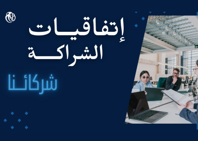 الشركاء الاقتصاديين