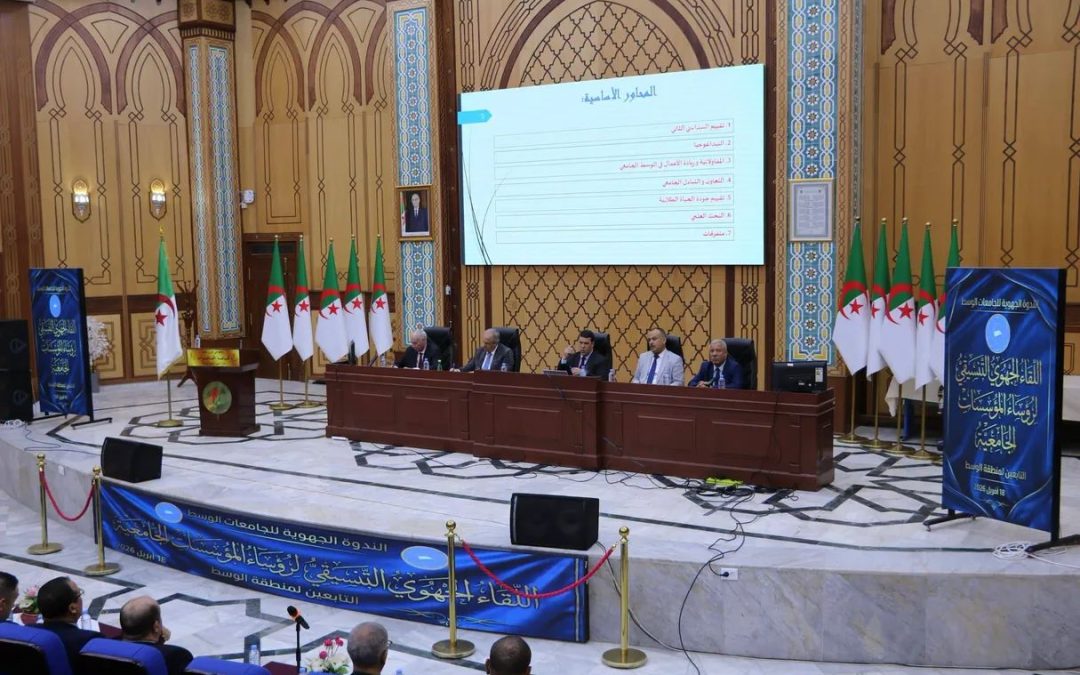 اجتماع تنسيقي لجامعات الوسط بمشاركة جامعة البليدة1