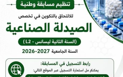 تعلن كلية التكنولوجيا عن تنظيم #مسابقة_وطنية للالتحاق بالتكوين في تخصص الصيدلة الصناعية للسنة الجامعية 2026-2027، لفائدة المترشحين الراغبين في الالتحاق بـالسنة الثانية ليسانس (L2)