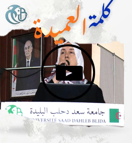 عميدة الكلية