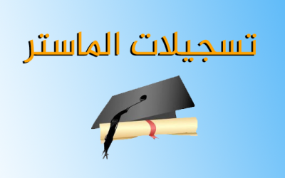 20% إعلان عن تسجيل ماستر