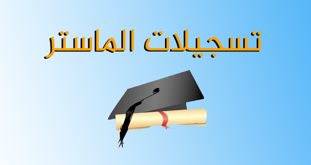 20% إعلان عن تسجيل ماستر