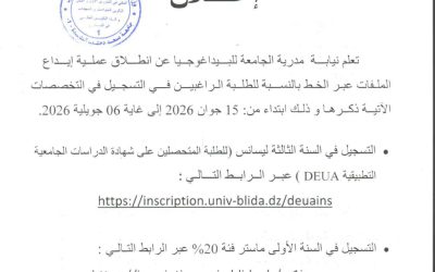 تعلم نيابة مديرية الجامعة للبيداغوجيا عن انطلاق عملية إيداع الملفات عبر الخط بالنسبة للطلبة الراغبين في التسجيل