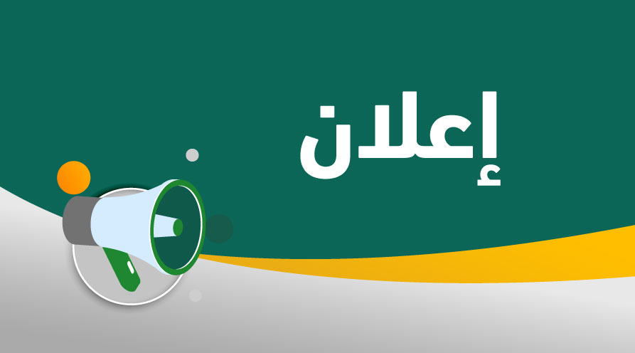 القائمة الإسمية للمستفدين في حركية قصيرة المدى بالخارج بعد دراسة الطعون