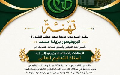تهنئة