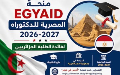 منحة الدكتوراه EGIAYD أدرس في مصر