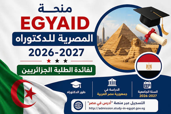 منحة الدكتوراه EGIAYD أدرس في مصر
