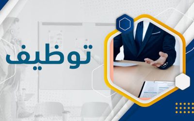 إعلان عن توظيف