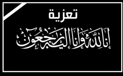 تعزية و مواساة